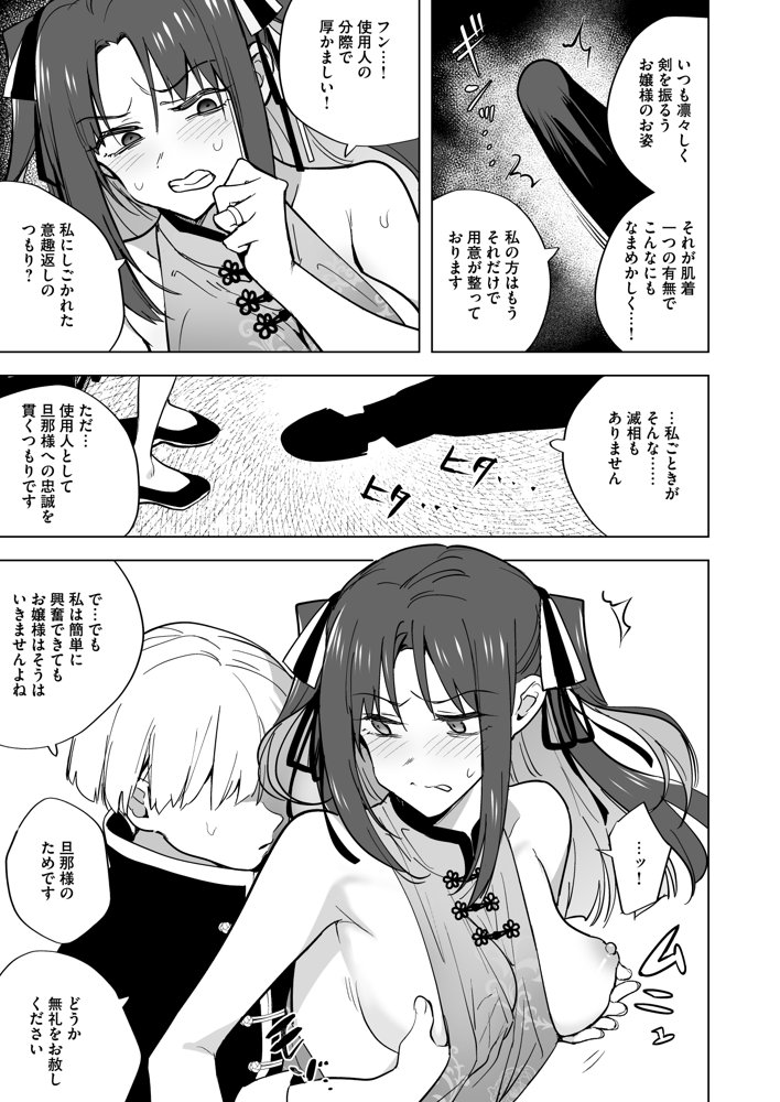いいから私に種付けしなさい！！ 〜強気お嬢様は、使用人のフィアンセとなり開発される【りふれぼコミック】 エロ同人誌画像 010