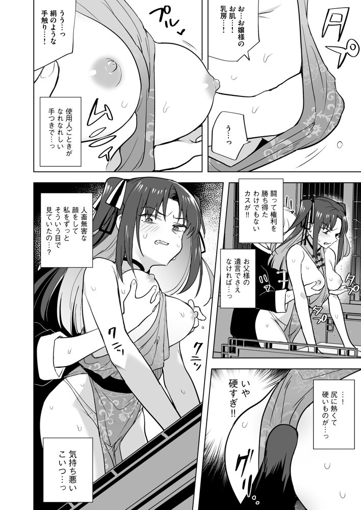 いいから私に種付けしなさい！！ 〜強気お嬢様は、使用人のフィアンセとなり開発される【りふれぼコミック】 エロ同人誌画像 011
