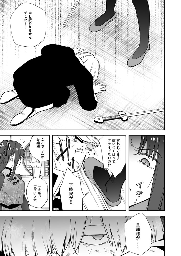 いいから私に種付けしなさい！！ 〜強気お嬢様は、使用人のフィアンセとなり開発される【りふれぼコミック】 エロ同人誌画像 002