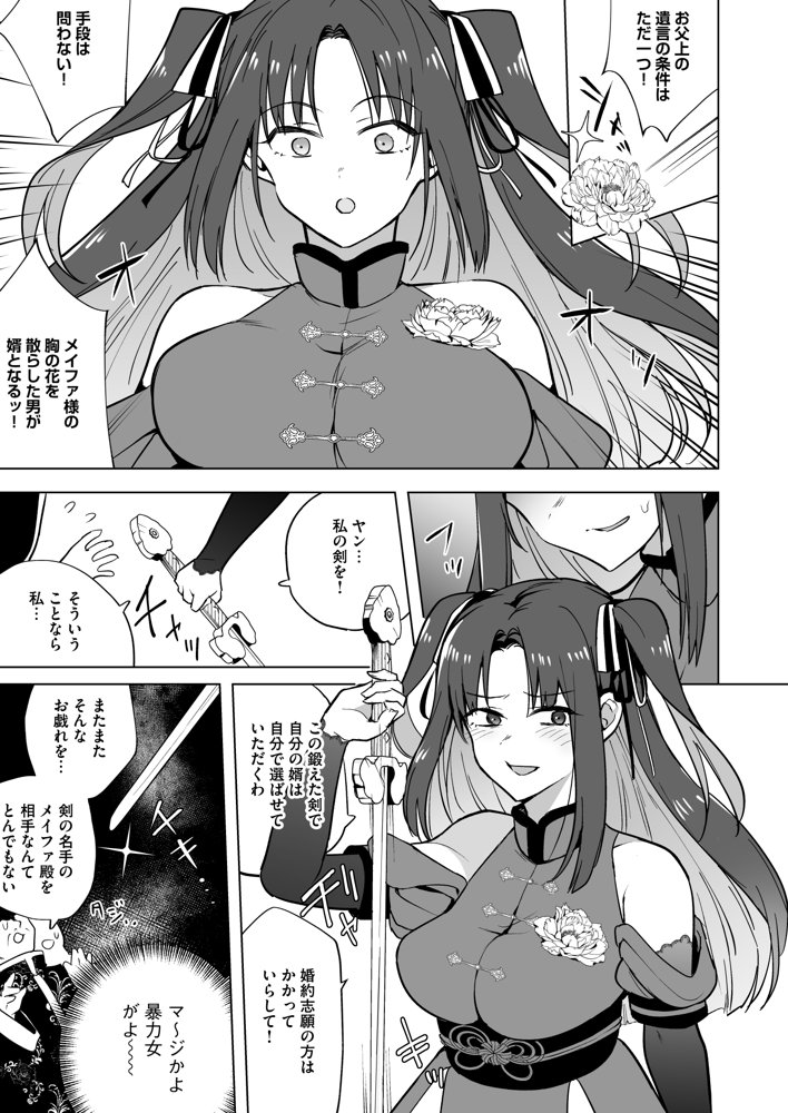 いいから私に種付けしなさい！！ 〜強気お嬢様は、使用人のフィアンセとなり開発される【りふれぼコミック】 エロ同人誌画像 004