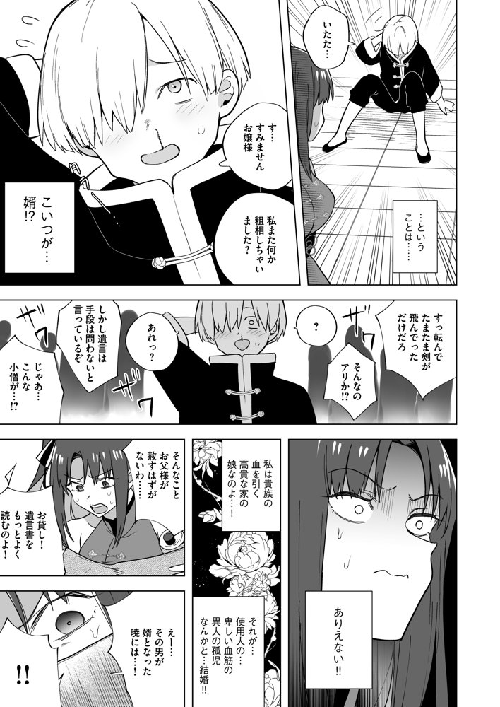 いいから私に種付けしなさい！！ 〜強気お嬢様は、使用人のフィアンセとなり開発される【りふれぼコミック】 エロ同人誌画像 006
