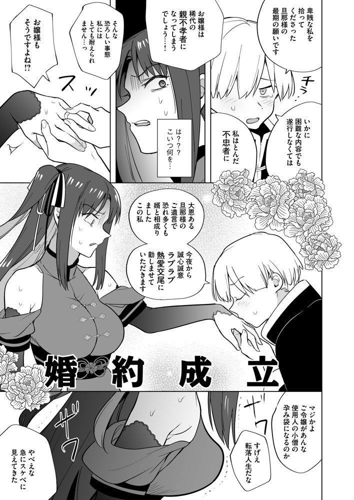 いいから私に種付けしなさい！！ 〜強気お嬢様は、使用人のフィアンセとなり開発される【りふれぼコミック】 エロ同人誌画像 008