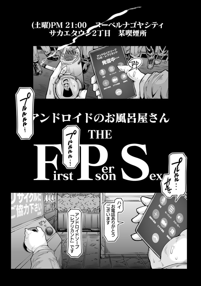アンドロイドのお風呂屋さん F・P・S【ホワイティッシュ・ブラッカー】 エロ同人誌画像 003