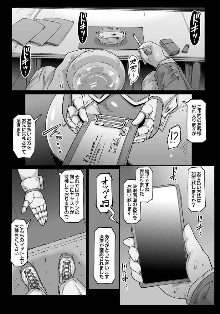 アンドロイドのお風呂屋さん F・P・S【ホワイティッシュ・ブラッカー】 エロ同人誌画像 007