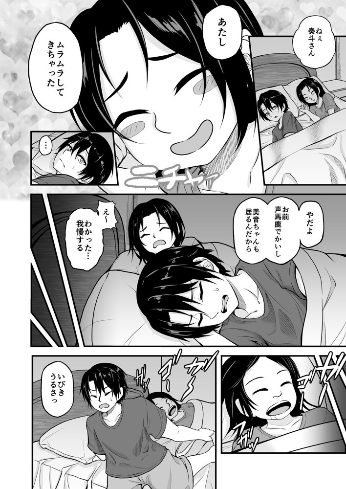 夏休みに泊まりにきた嫁の妹を睡眠姦する話【薄紅ほっぺ】 エロ同人誌画像 006