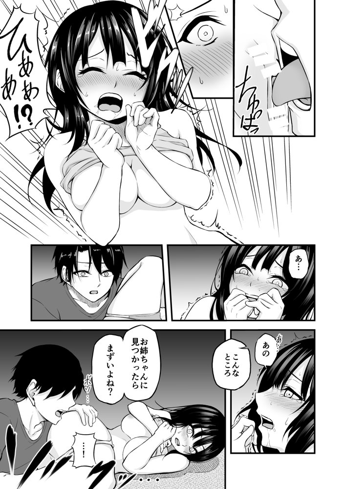 夏休みに泊まりにきた嫁の妹を睡眠姦する話【薄紅ほっぺ】 エロ同人誌画像 017