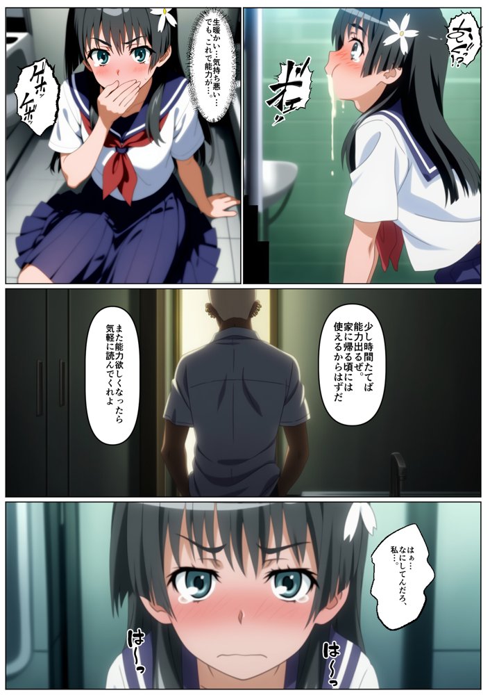 佐天さんがヤリチンに奪われた日【エーアイ・アートワークス】 エロ同人誌画像 028