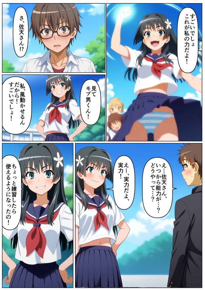 佐天さんがヤリチンに奪われた日【エーアイ・アートワークス】 エロ同人誌画像 029