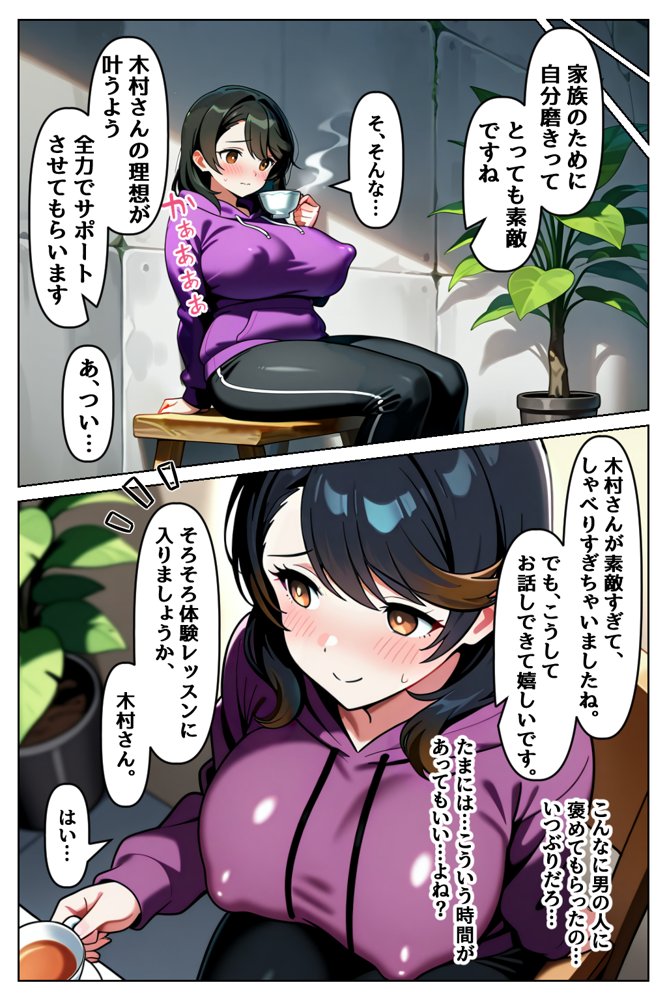 催○セクササイズジム〜セックスレス12年の欲求不満子持ち人妻（38）、本能開発で寝取られる〜【Neo TRance（ネオ・トランス）】 エロ同人誌画像 005