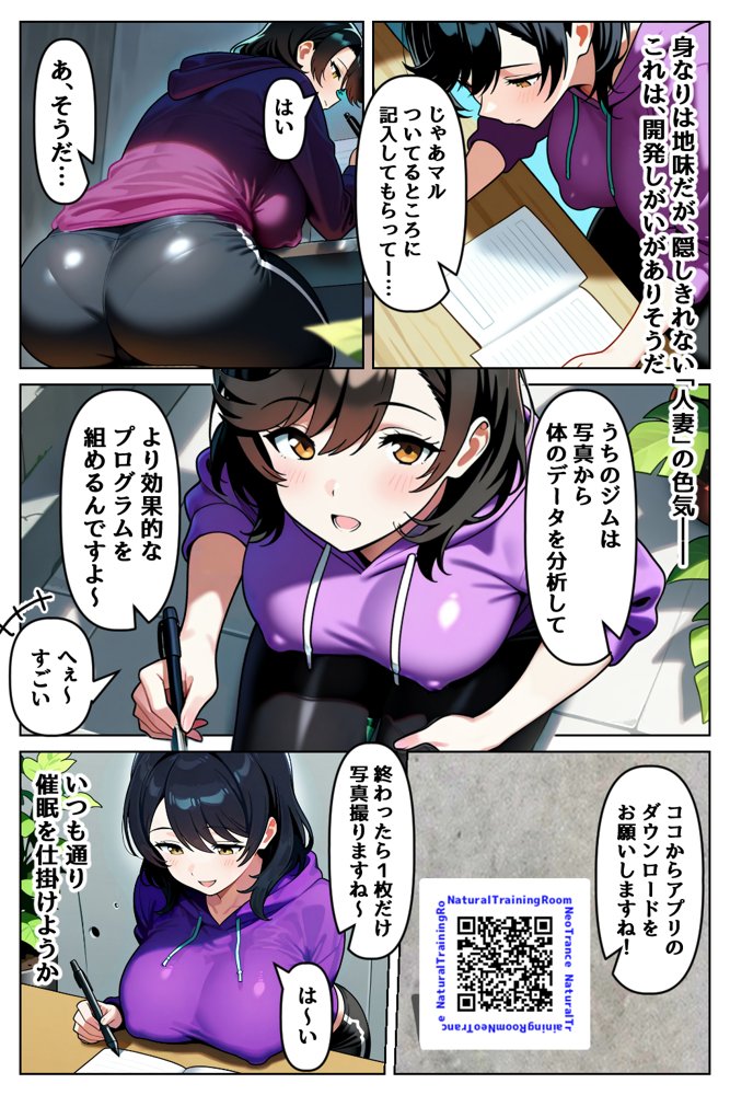 催○セクササイズジム〜セックスレス12年の欲求不満子持ち人妻（38）、本能開発で寝取られる〜【Neo TRance（ネオ・トランス）】 エロ同人誌画像 006