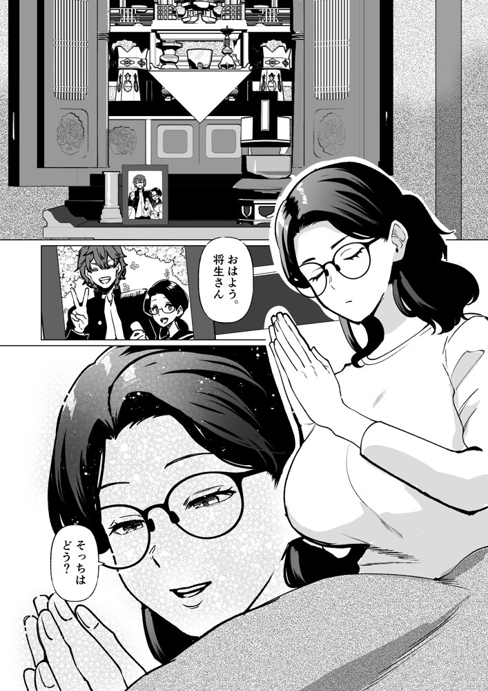 記憶のバス停で―息子と堕ちる夜―【マリアプラネット】 エロ同人誌画像 001