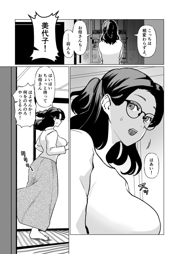 記憶のバス停で―息子と堕ちる夜―【マリアプラネット】 エロ同人誌画像 002