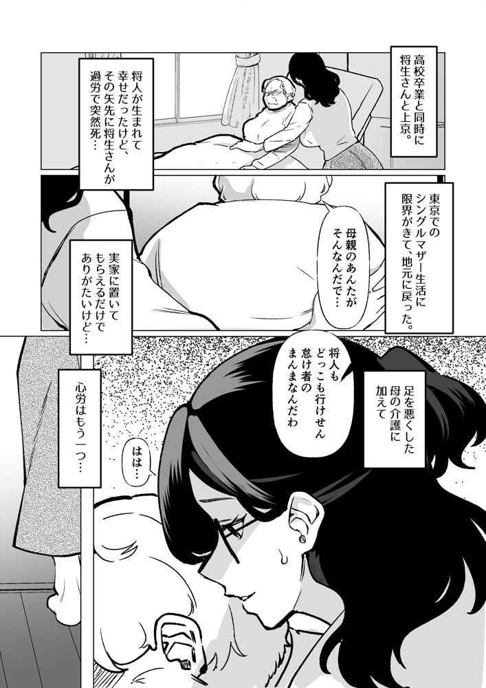 記憶のバス停で―息子と堕ちる夜―【マリアプラネット】 エロ同人誌画像 003