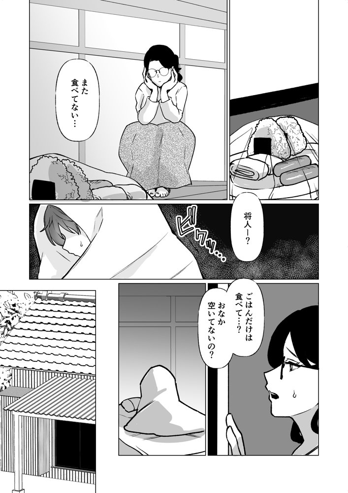 記憶のバス停で―息子と堕ちる夜―【マリアプラネット】 エロ同人誌画像 004