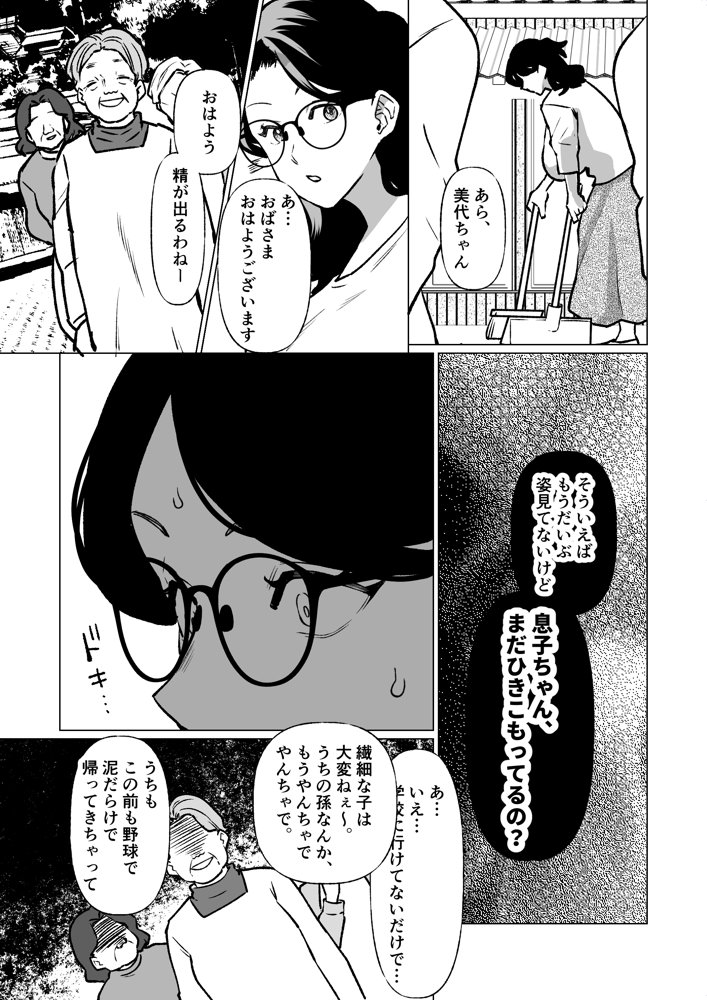 記憶のバス停で―息子と堕ちる夜―【マリアプラネット】 エロ同人誌画像 005