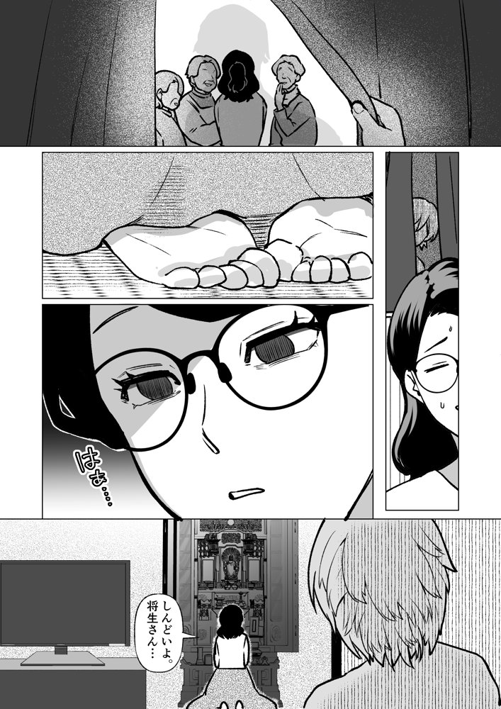 記憶のバス停で―息子と堕ちる夜―【マリアプラネット】 エロ同人誌画像 006