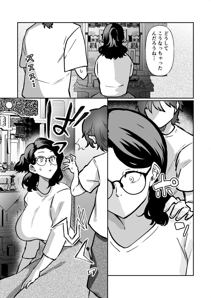 記憶のバス停で―息子と堕ちる夜―【マリアプラネット】 エロ同人誌画像 007