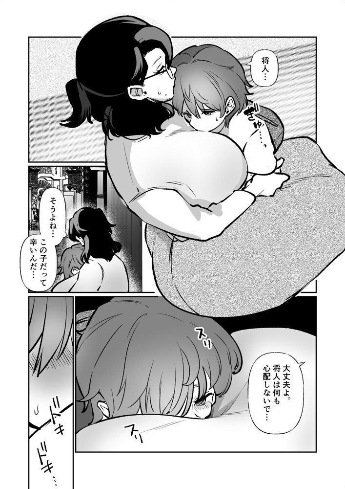 記憶のバス停で―息子と堕ちる夜―【マリアプラネット】 エロ同人誌画像 009