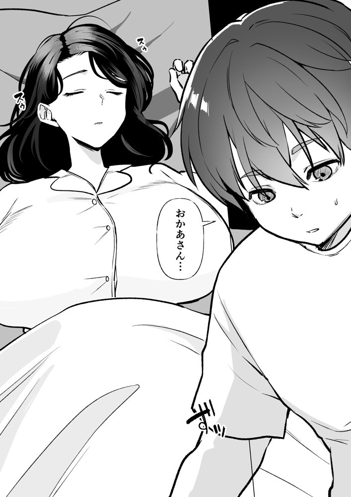 記憶のバス停で―息子と堕ちる夜―【マリアプラネット】 エロ同人誌画像 011