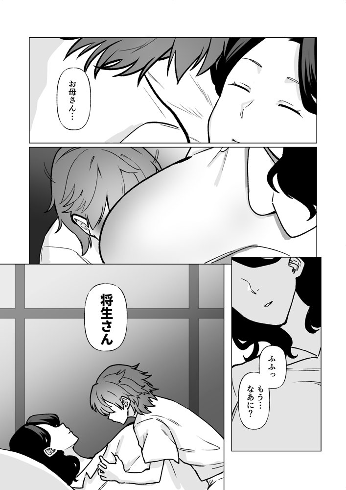 記憶のバス停で―息子と堕ちる夜―【マリアプラネット】 エロ同人誌画像 013