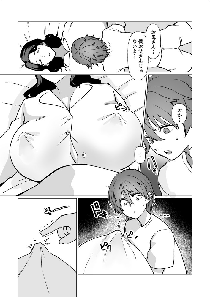 記憶のバス停で―息子と堕ちる夜―【マリアプラネット】 エロ同人誌画像 014