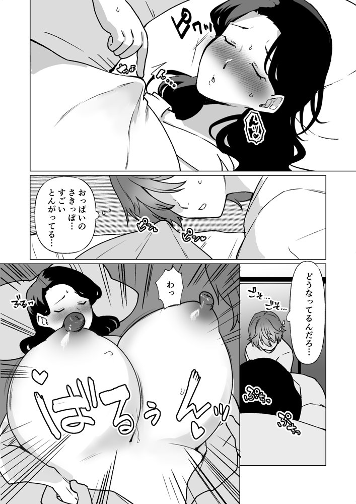 記憶のバス停で―息子と堕ちる夜―【マリアプラネット】 エロ同人誌画像 015