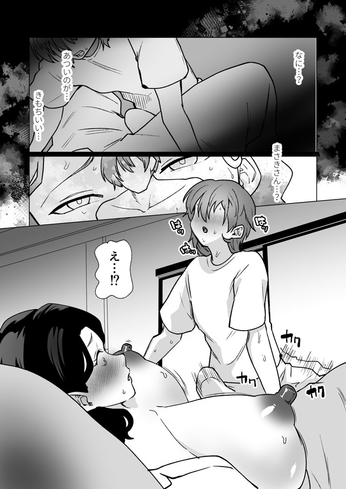 記憶のバス停で―息子と堕ちる夜―【マリアプラネット】 エロ同人誌画像 017