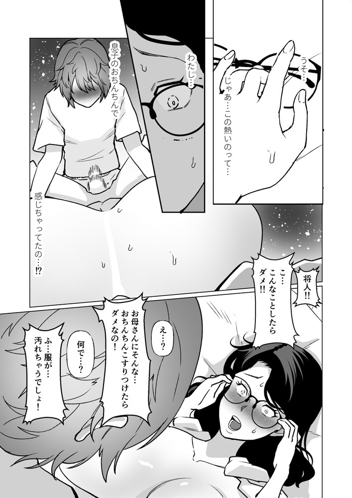 記憶のバス停で―息子と堕ちる夜―【マリアプラネット】 エロ同人誌画像 018
