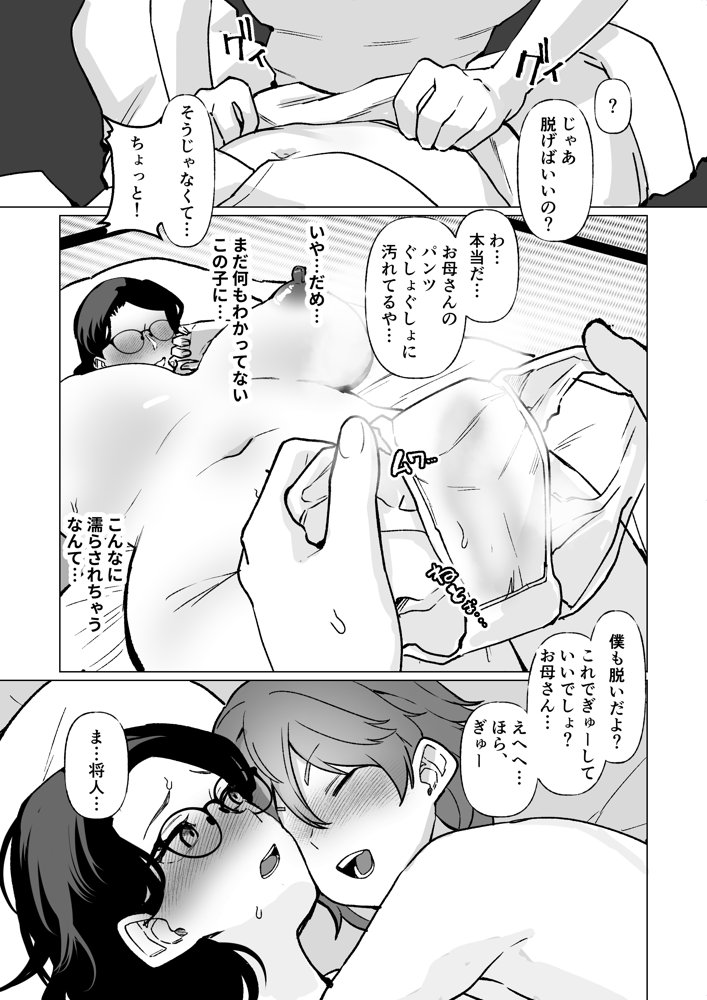 記憶のバス停で―息子と堕ちる夜―【マリアプラネット】 エロ同人誌画像 019