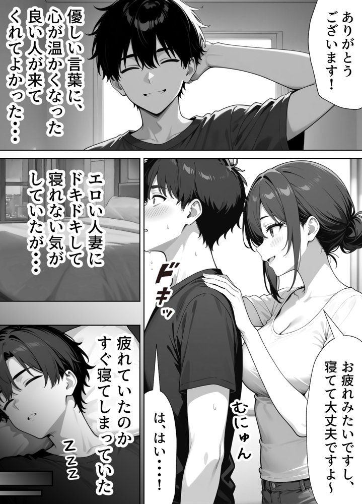 家政婦の人妻がエロすぎて寝取りました【ぱにぱに】 エロ同人誌画像 003