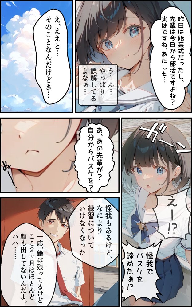 健気で元気っ子な後輩と甘々初えっち【初恋ラボ】 エロ同人誌画像 005