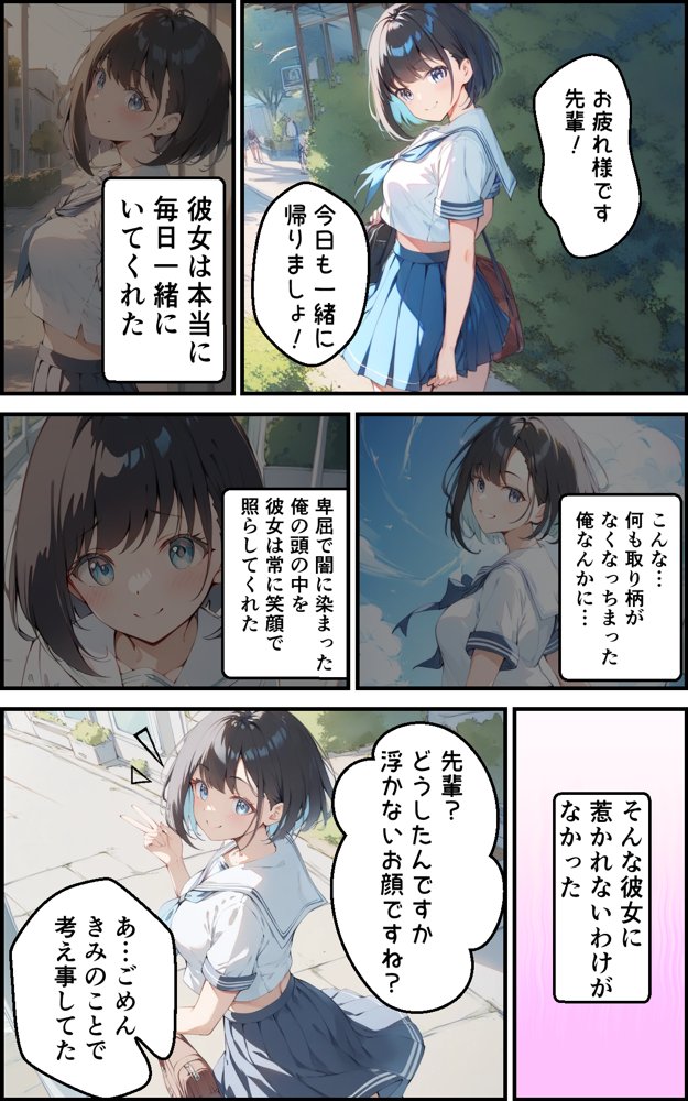 健気で元気っ子な後輩と甘々初えっち【初恋ラボ】 エロ同人誌画像 011