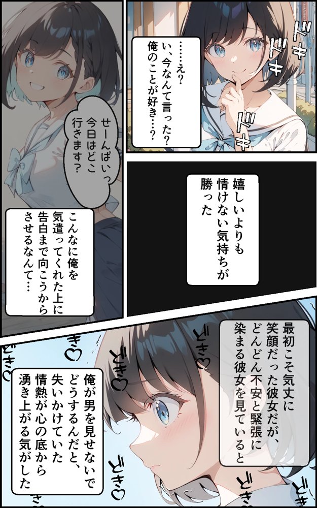健気で元気っ子な後輩と甘々初えっち【初恋ラボ】 エロ同人誌画像 014
