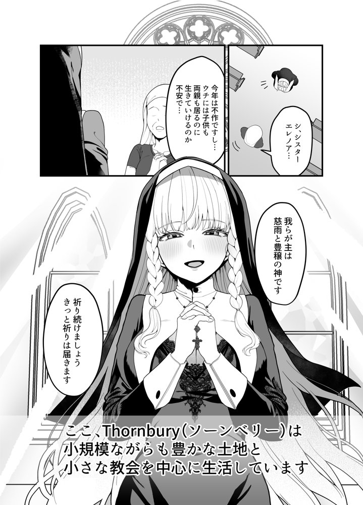 旧聖女【おじタマ】 エロ同人誌画像 002