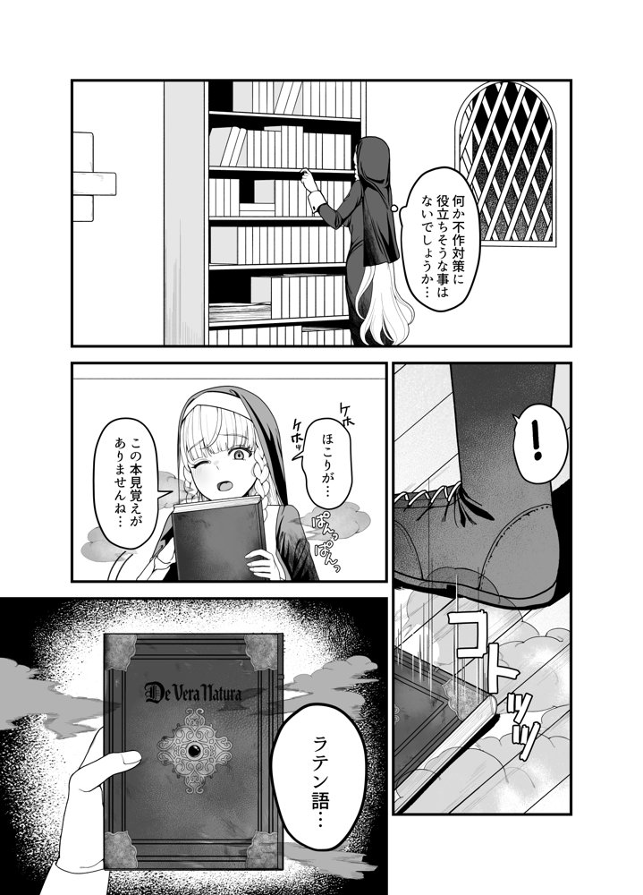 旧聖女【おじタマ】 エロ同人誌画像 003