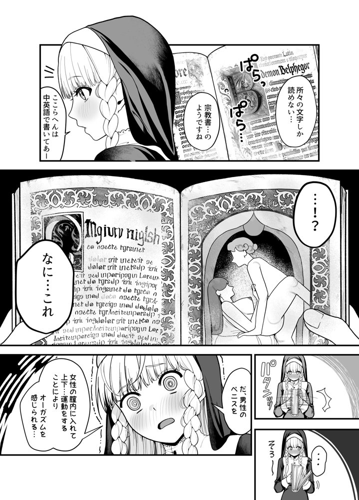 旧聖女【おじタマ】 エロ同人誌画像 004