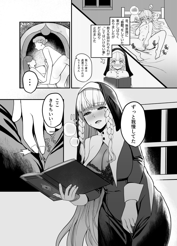 旧聖女【おじタマ】 エロ同人誌画像 005