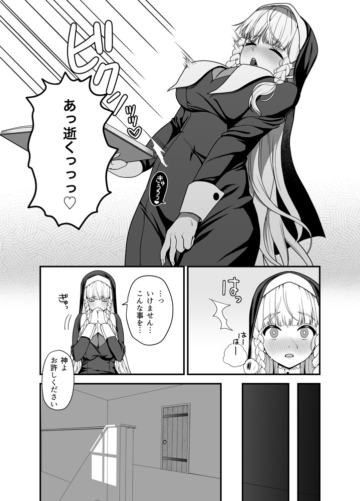 旧聖女【おじタマ】 エロ同人誌画像 006
