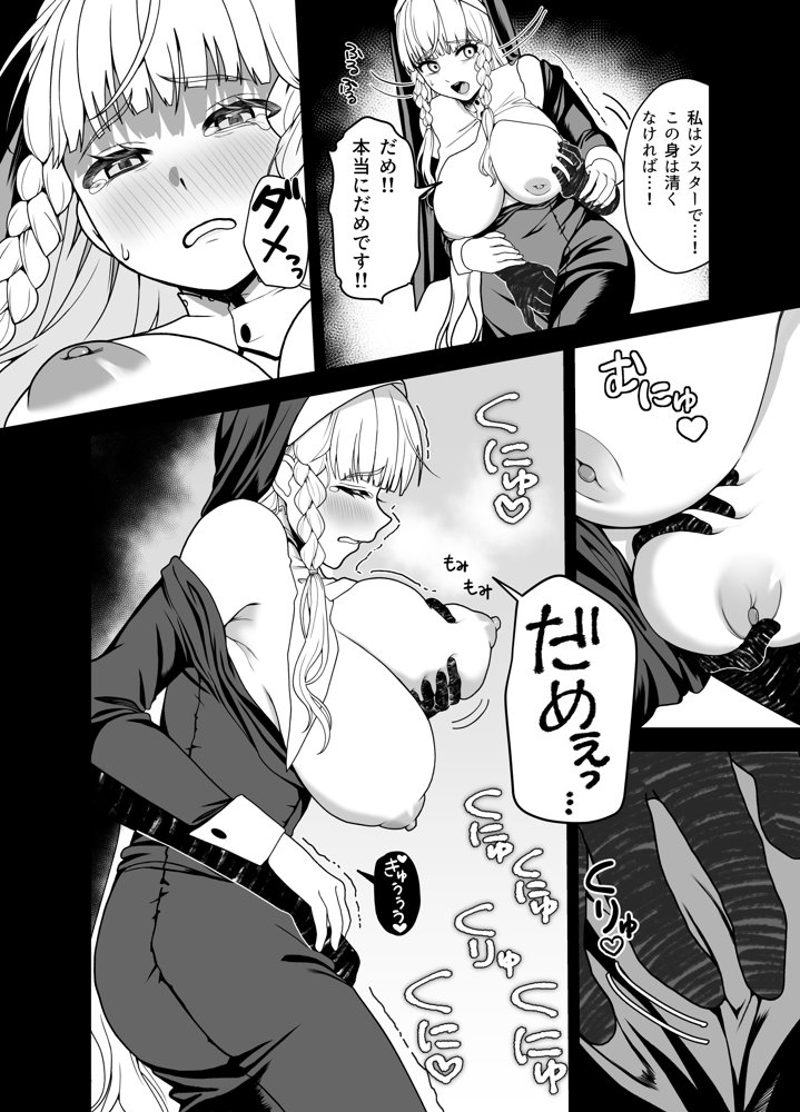 旧聖女【おじタマ】 エロ同人誌画像 010