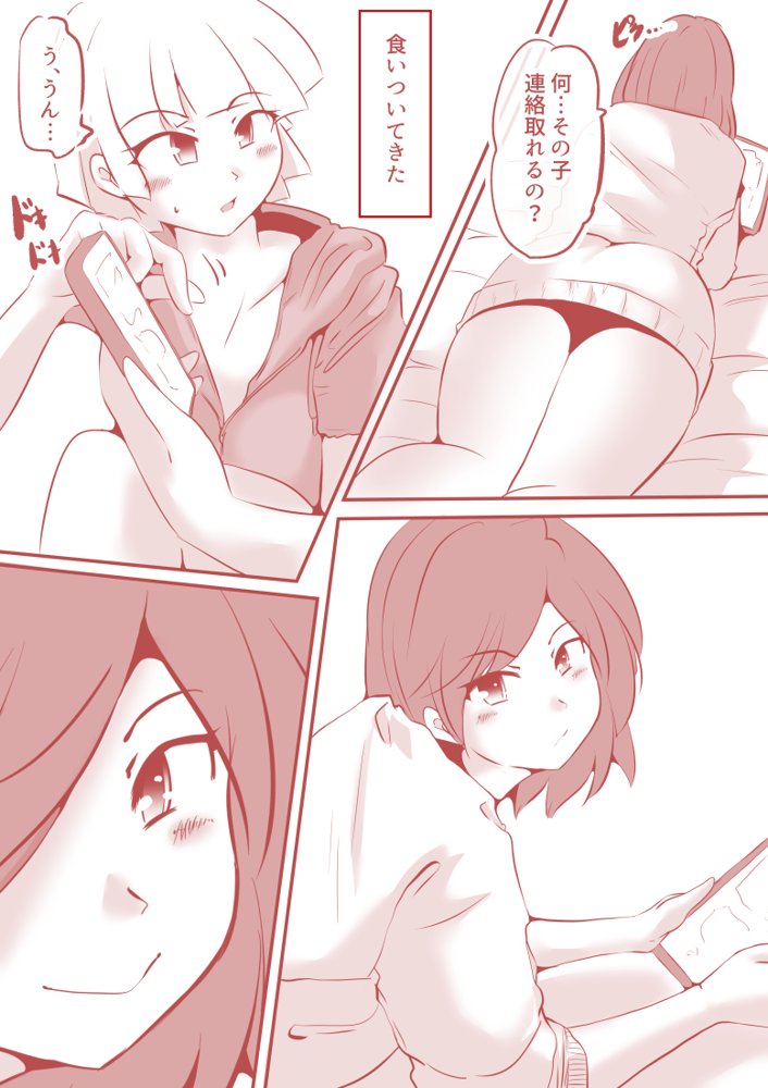 私のS女がM女に塗り変えられた【ドンマイキングダム@ヤリヨ】 エロ同人誌画像 032