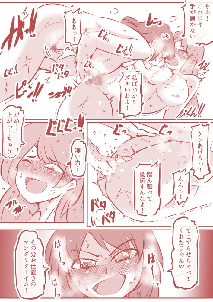 私のS女がM女に塗り変えられた【ドンマイキングダム@ヤリヨ】 エロ同人誌画像 041