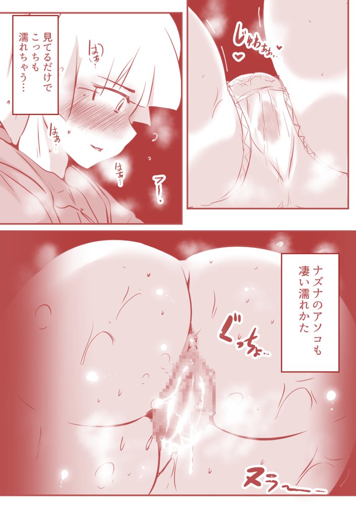 私のS女がM女に塗り変えられた【ドンマイキングダム@ヤリヨ】 エロ同人誌画像 044