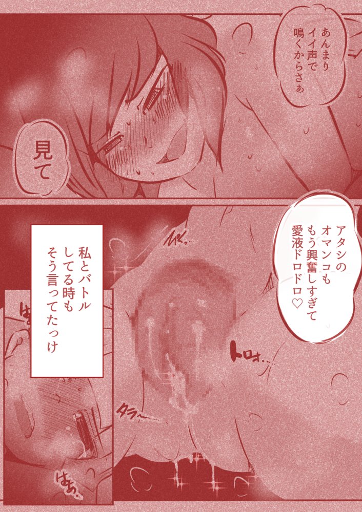 私のS女がM女に塗り変えられた【ドンマイキングダム@ヤリヨ】 エロ同人誌画像 045