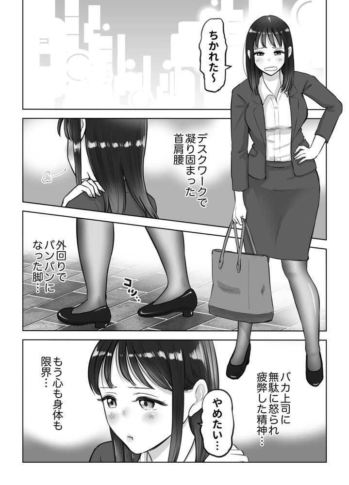 絶頂！！！足ツボマッサージ〜仕事帰りのOLが迷い込んだ連続絶頂地獄！！！〜【テクニシャン】 エロ同人誌画像 003
