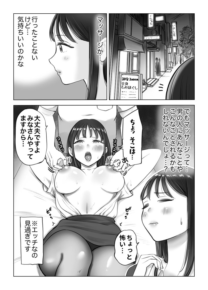 絶頂！！！足ツボマッサージ〜仕事帰りのOLが迷い込んだ連続絶頂地獄！！！〜【テクニシャン】 エロ同人誌画像 004