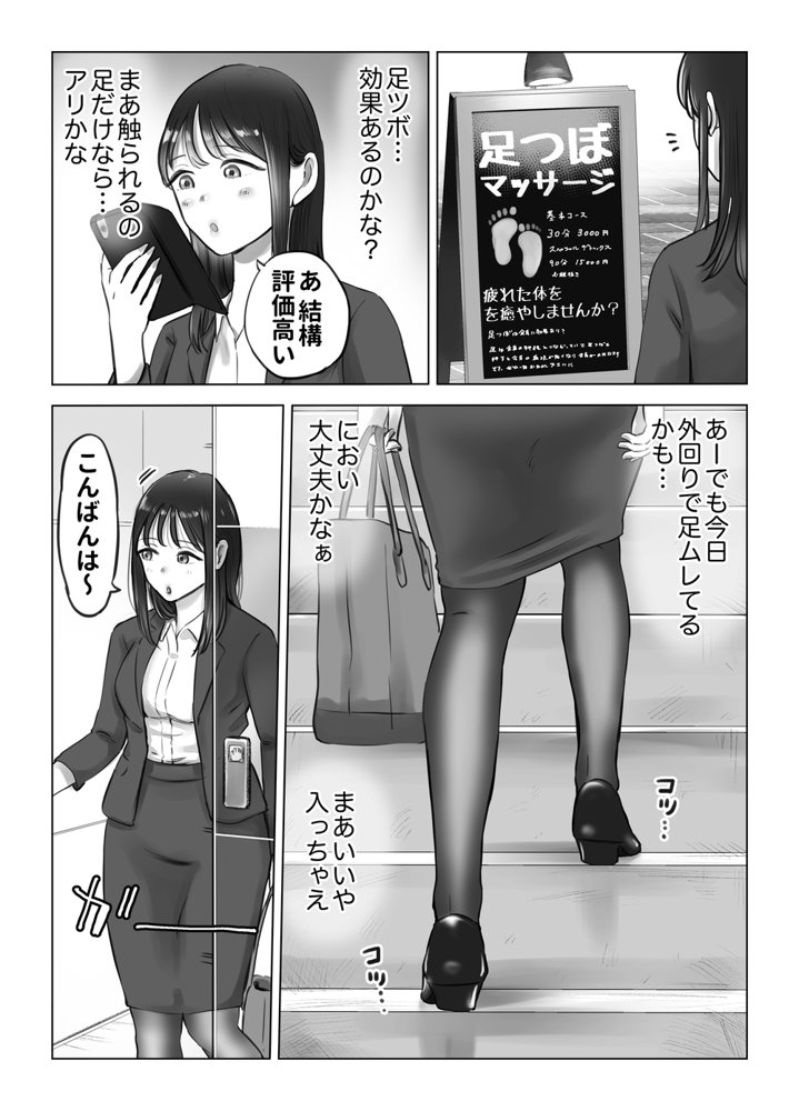 絶頂！！！足ツボマッサージ〜仕事帰りのOLが迷い込んだ連続絶頂地獄！！！〜【テクニシャン】 エロ同人誌画像 005