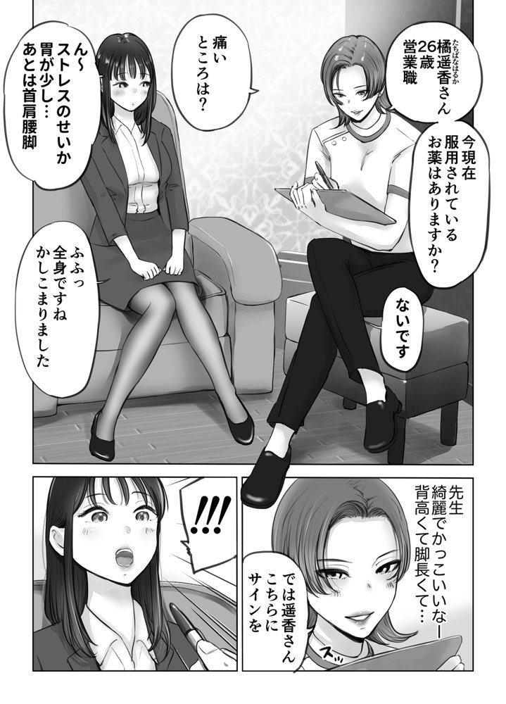 絶頂！！！足ツボマッサージ〜仕事帰りのOLが迷い込んだ連続絶頂地獄！！！〜【テクニシャン】 エロ同人誌画像 008