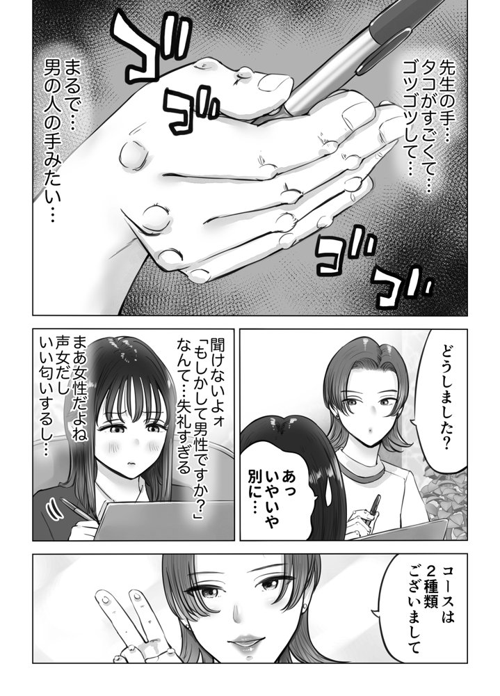 絶頂！！！足ツボマッサージ〜仕事帰りのOLが迷い込んだ連続絶頂地獄！！！〜【テクニシャン】 エロ同人誌画像 009