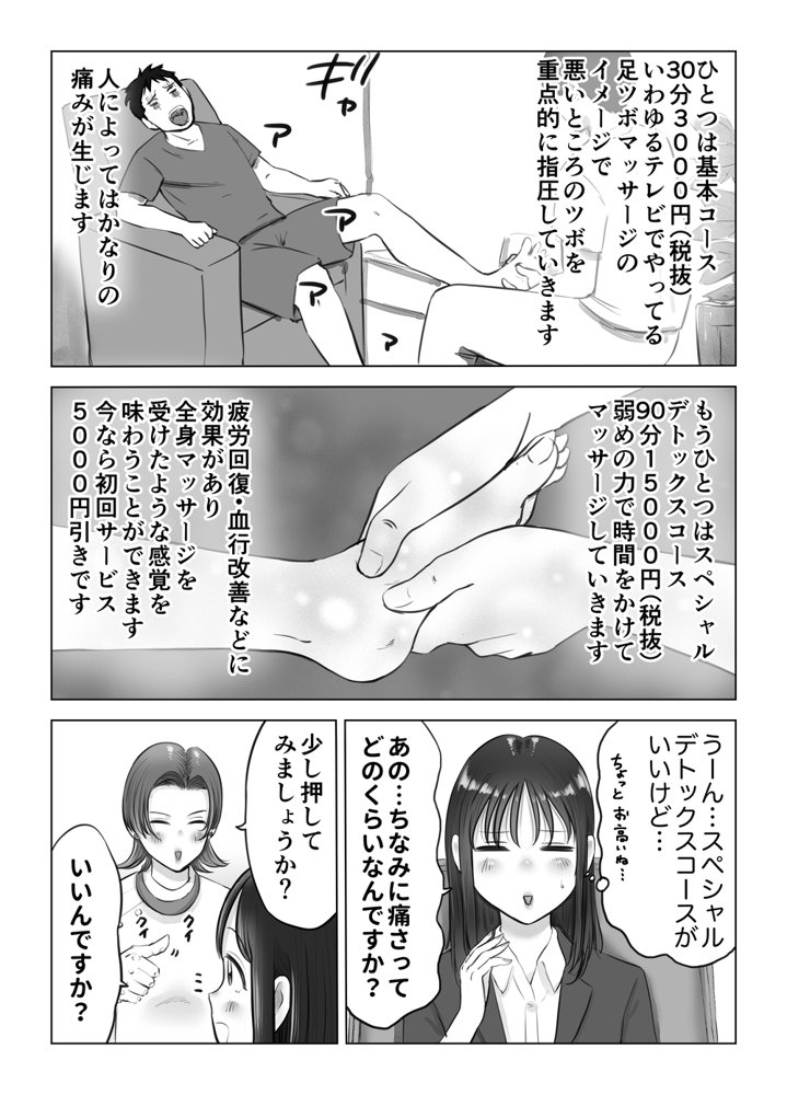 絶頂！！！足ツボマッサージ〜仕事帰りのOLが迷い込んだ連続絶頂地獄！！！〜【テクニシャン】 エロ同人誌画像 010