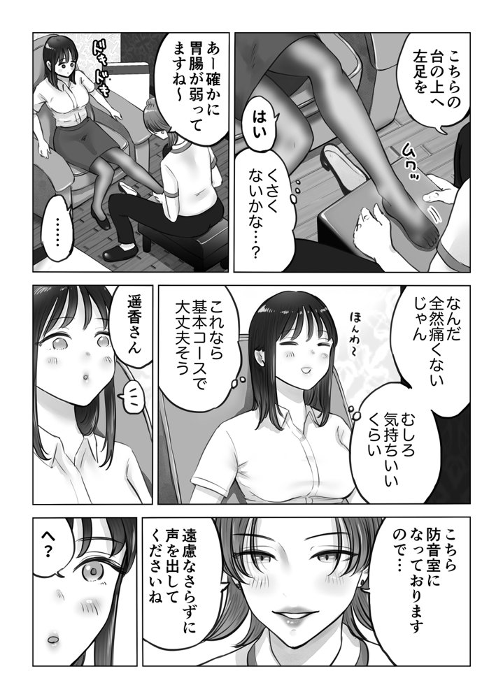 絶頂！！！足ツボマッサージ〜仕事帰りのOLが迷い込んだ連続絶頂地獄！！！〜【テクニシャン】 エロ同人誌画像 011